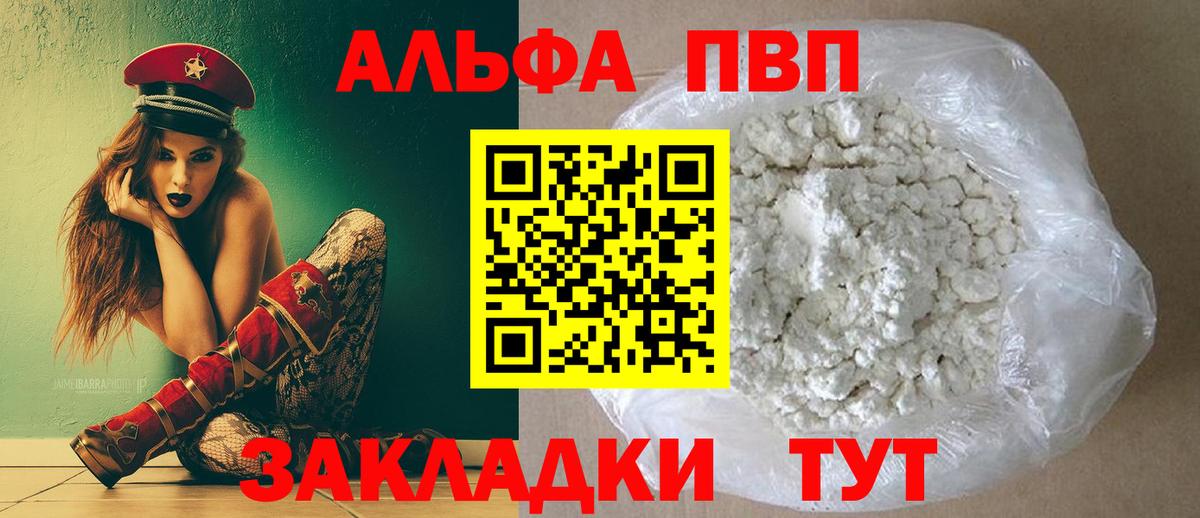 APVP кристаллы Уварово