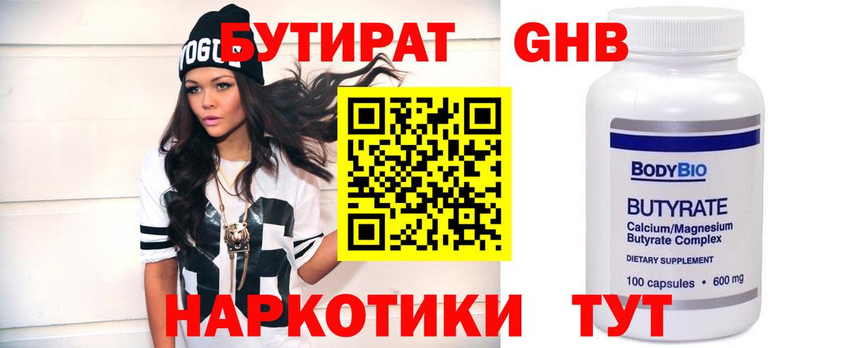 Уварово  БУТИРАТ жидкий экстази  Вход с VPN 