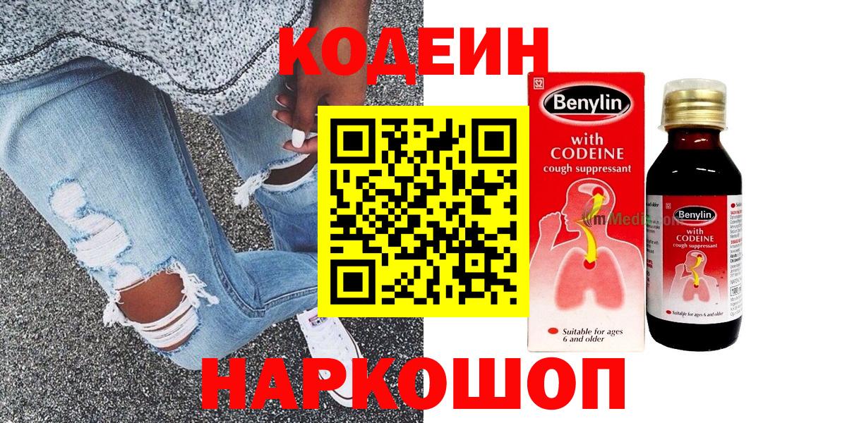 Codein напиток Lean (лин) Уварово