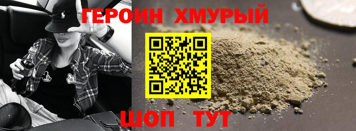 ГЕРОИН афганец Уварово