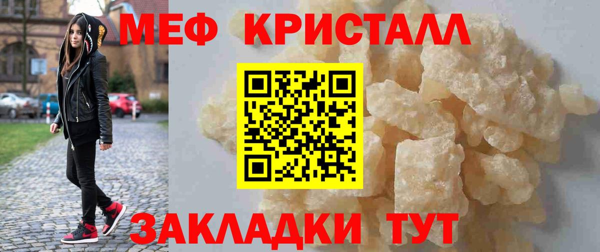 Меф кристаллы Уварово