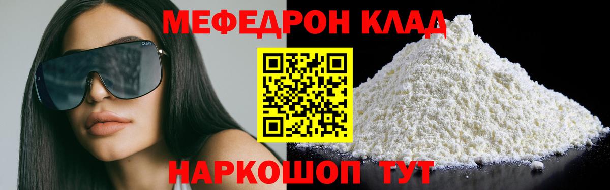 Меф  Вход с VPN  Уварово  МЯУ-МЯУ 4 MMC  МЕФ  МЯУ-МЯУ VHQ 